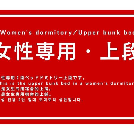 Saga International Guesthouse Hagakure Rum bild